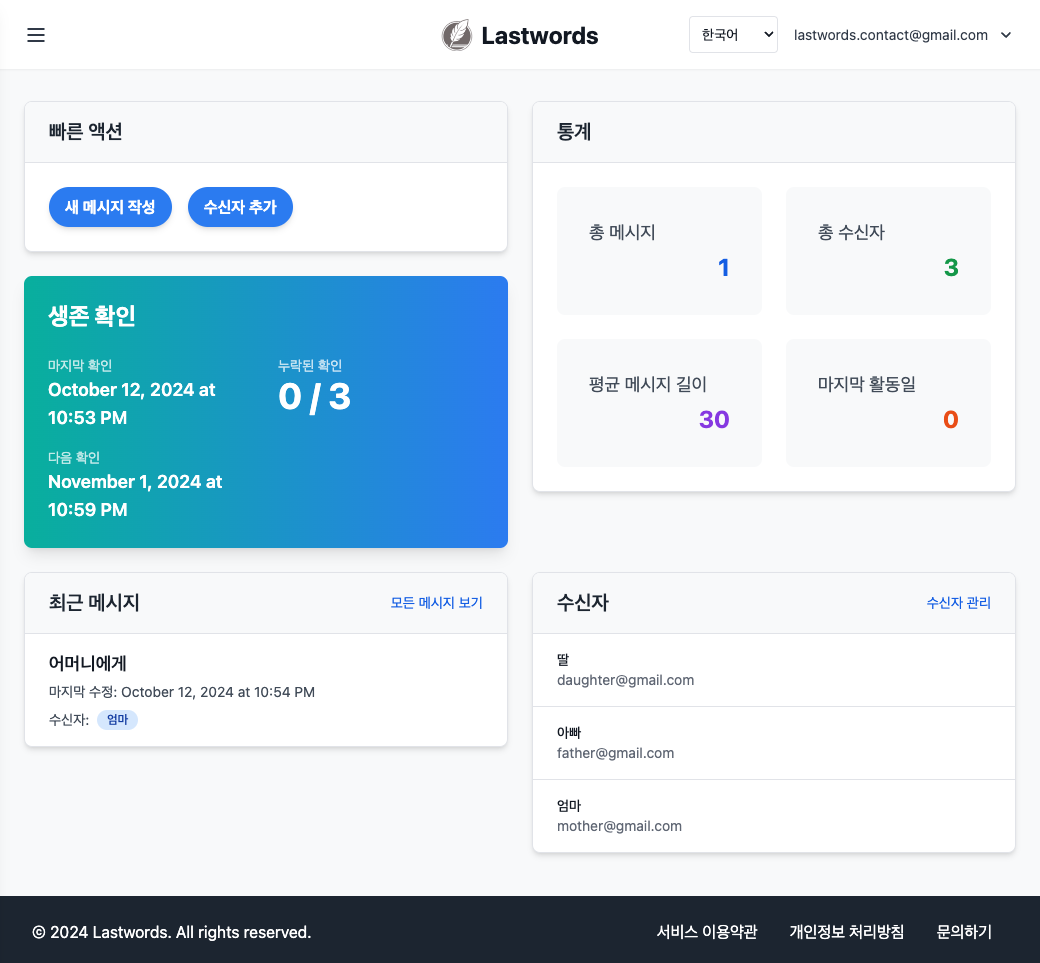 Lastwords 스크린샷 1