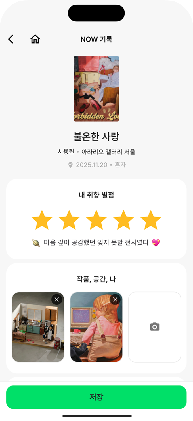 켜켜이 스크린샷 3