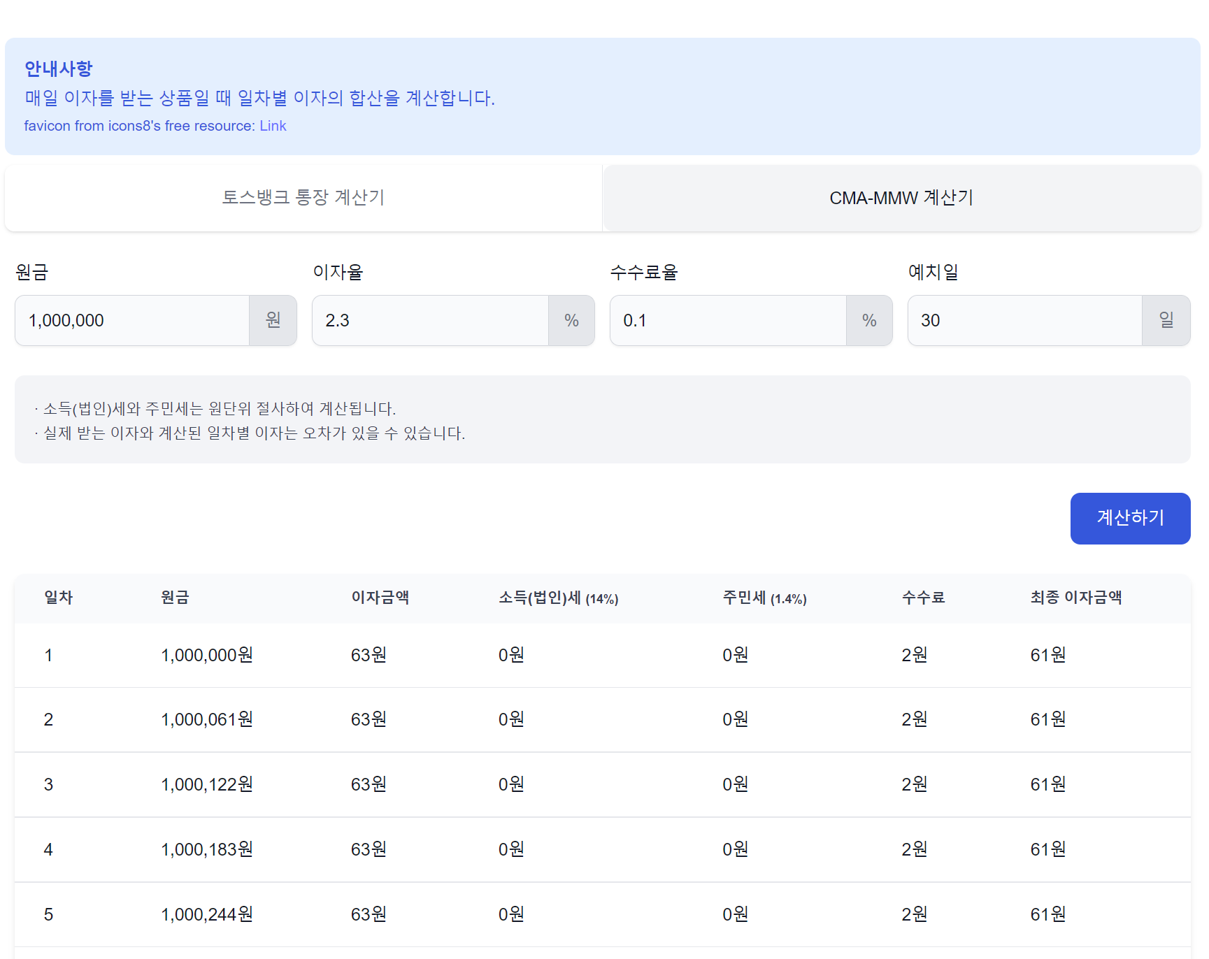 매일 이자 받기 스크린샷 1