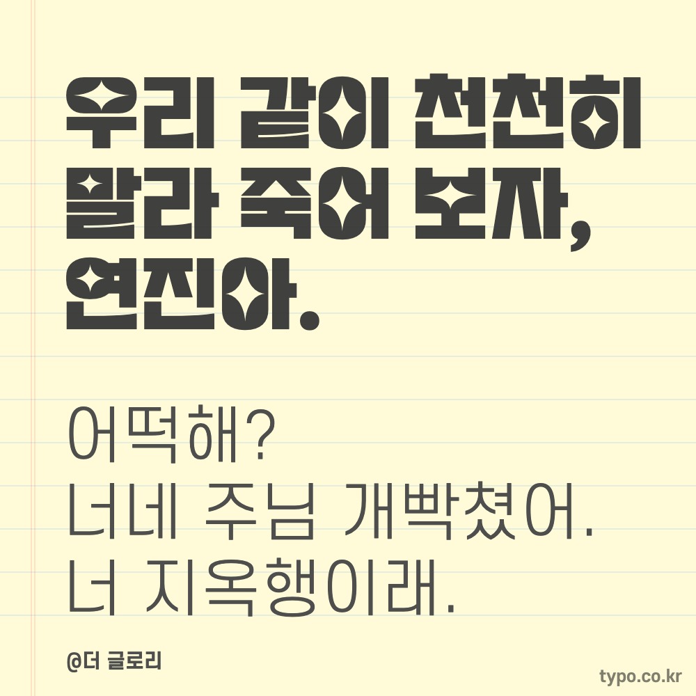 Plus Typo 스크린샷 4