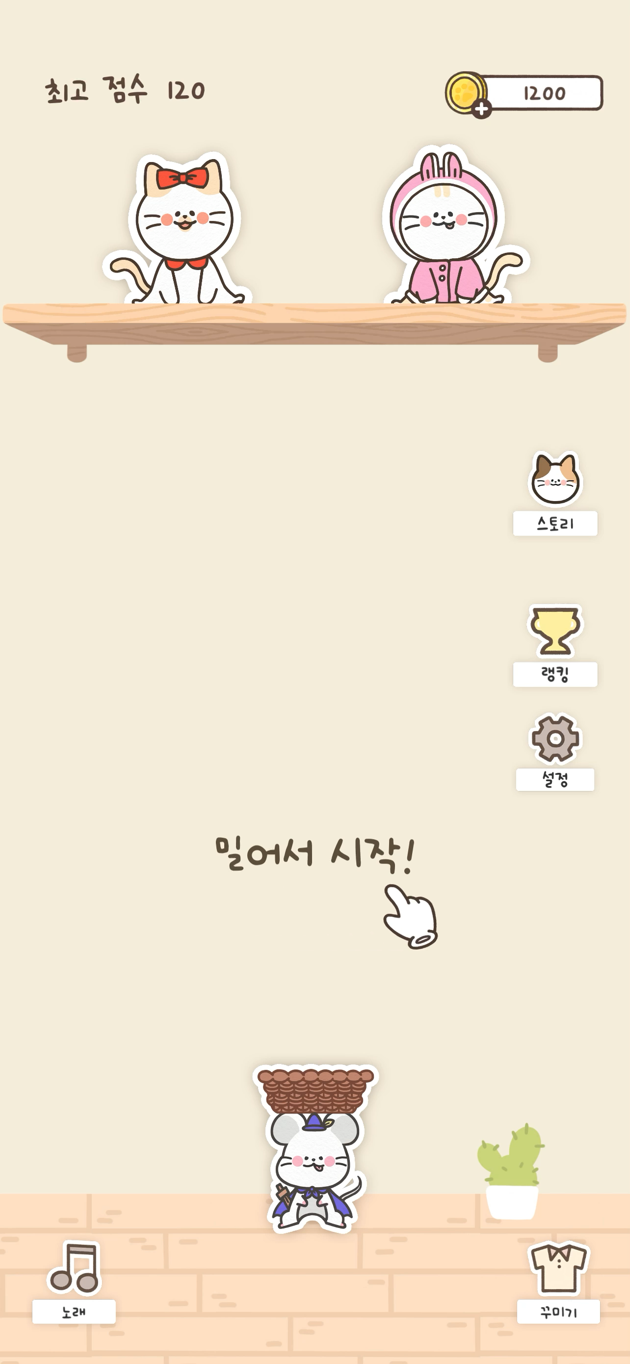 고양이와 왈츠를. 힐링 음악 게임 스크린샷 1
