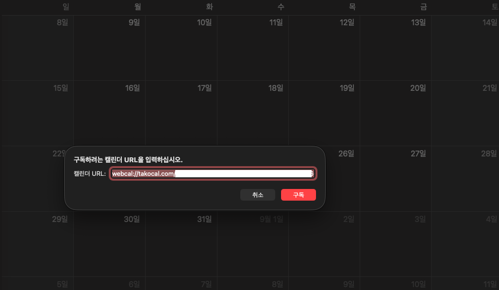타코 캘린더 스크린샷 4
