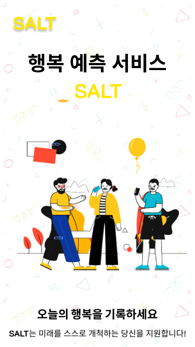 SALT 스크린샷 3