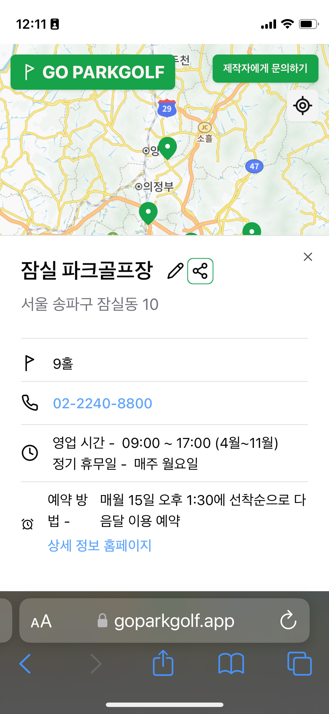 파크골프가자 스크린샷 2