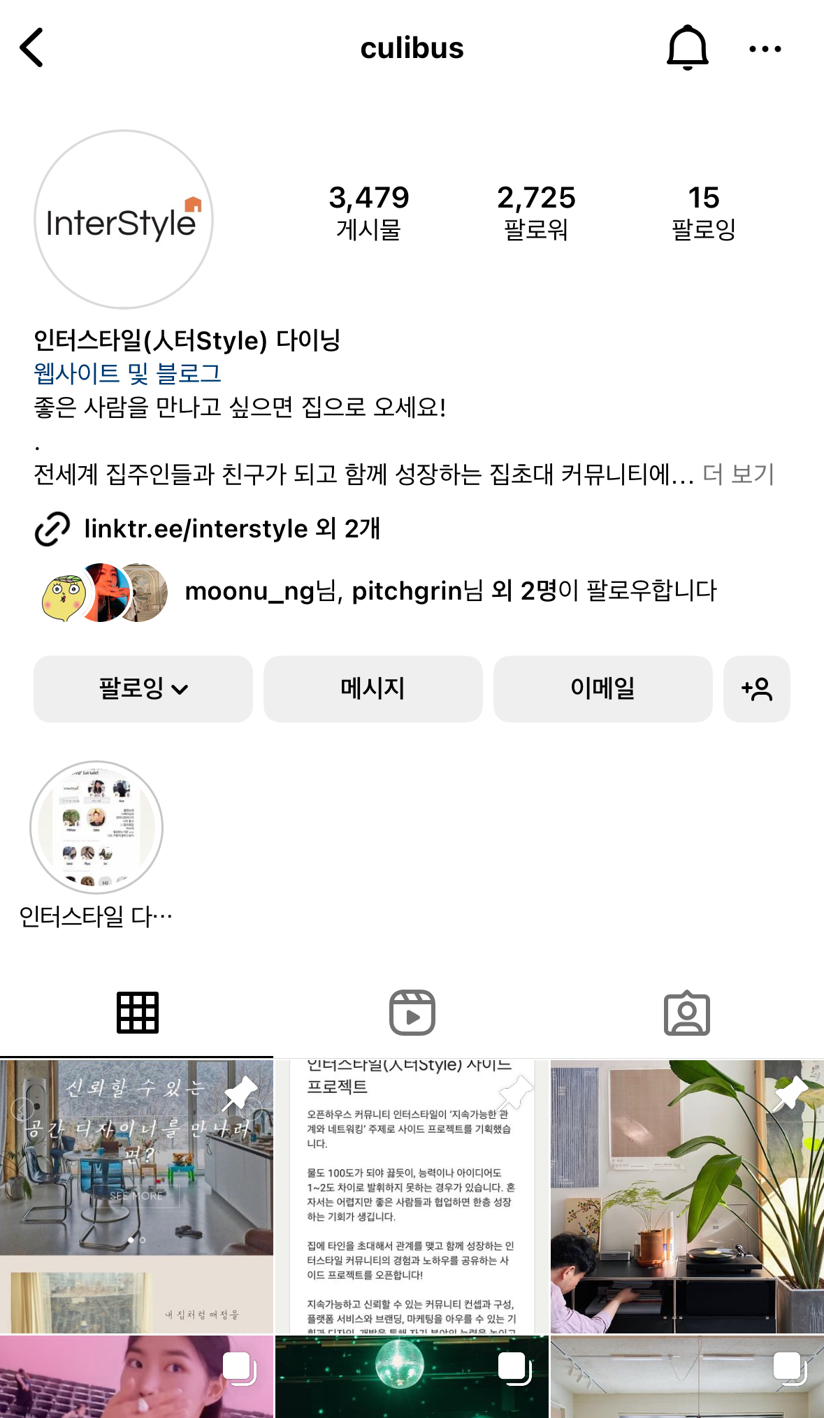 인터스타일 스크린샷 3