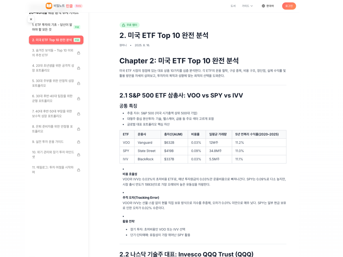 린클.전문가의.비밀노트 스크린샷 3