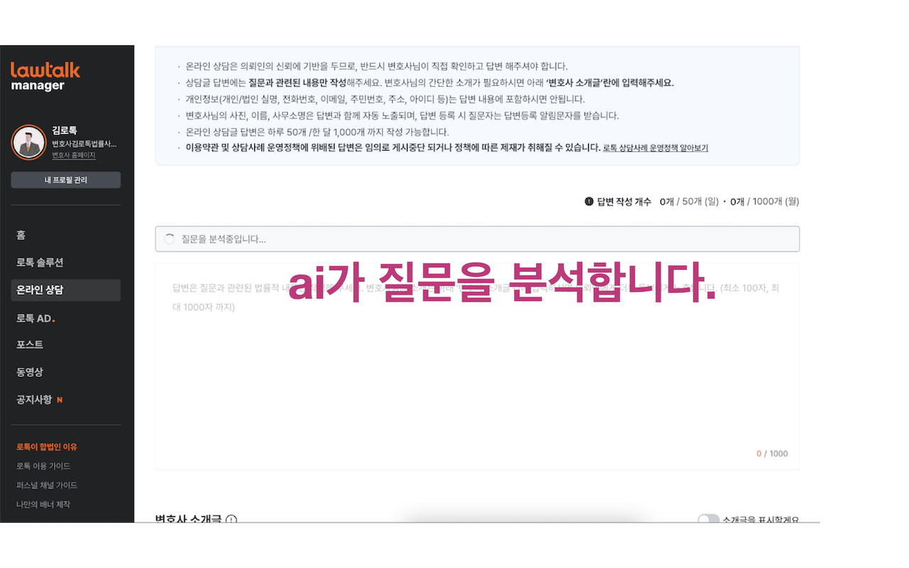 Cursor for 로톡 변호사님 스크린샷 2