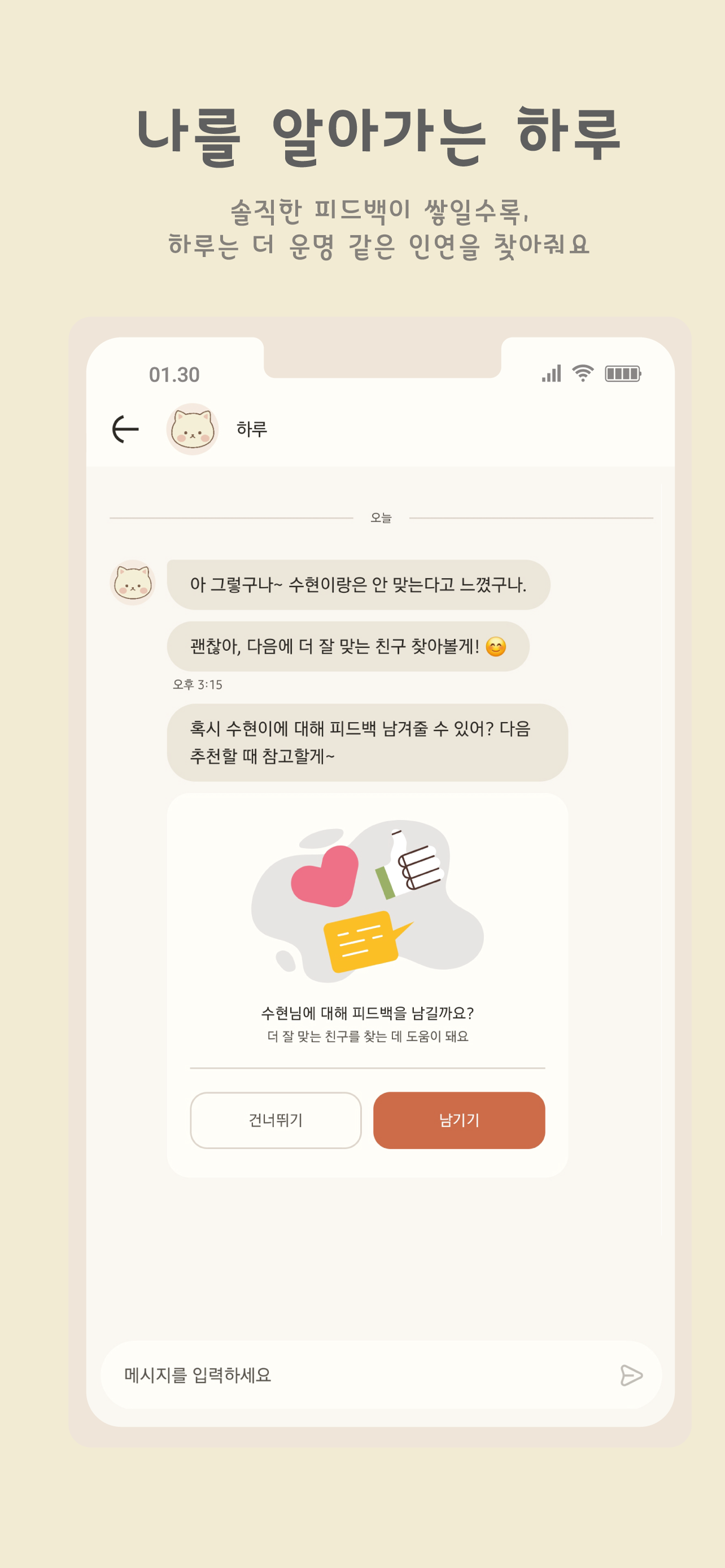 하루 스크린샷 5