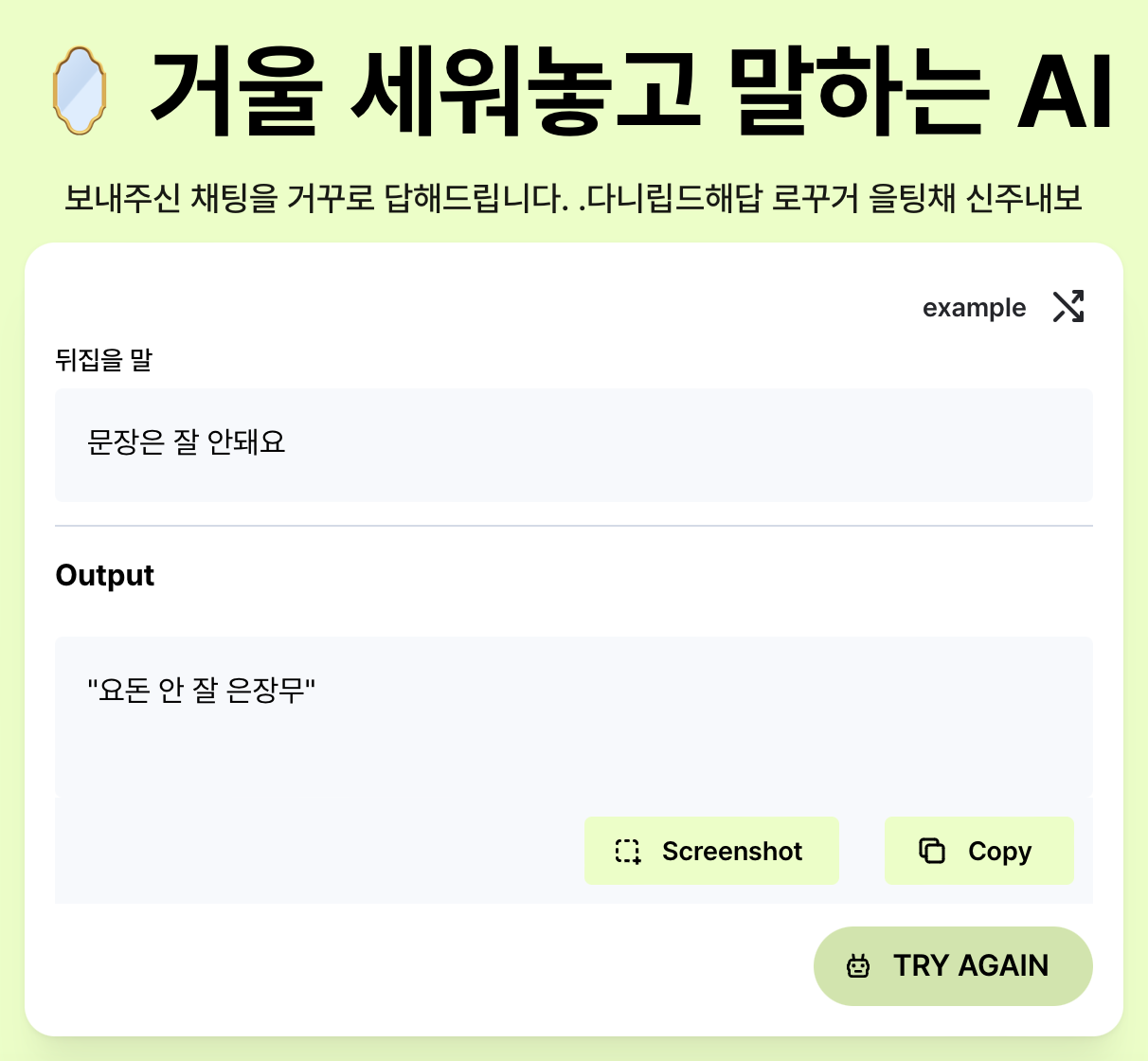 거울 세워놓고 말하는 AI 스크린샷 2