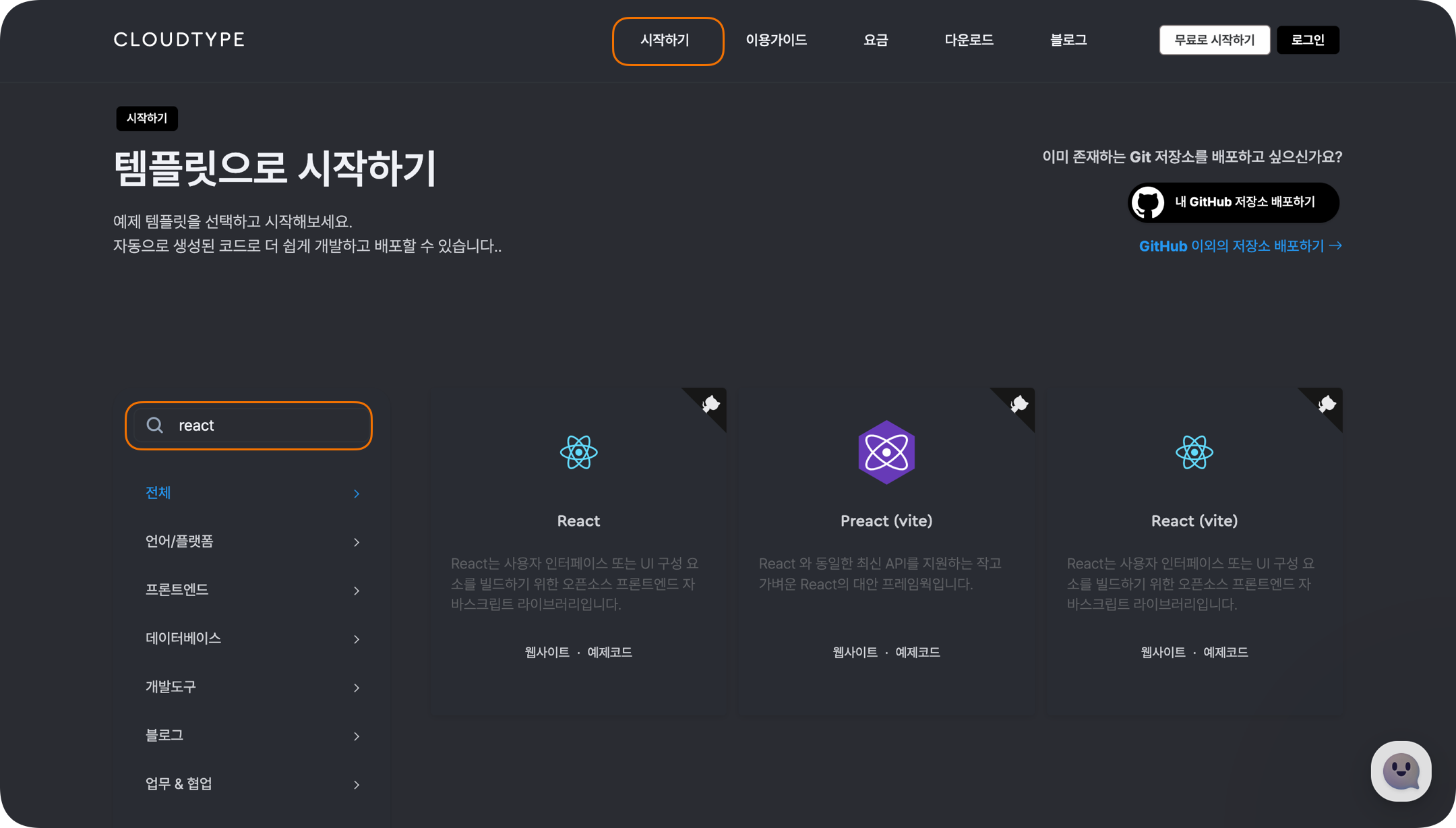 클라우드타입 스크린샷 1