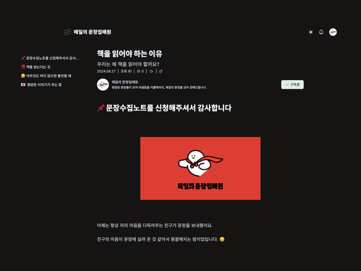 문장수집노트 스크린샷 1