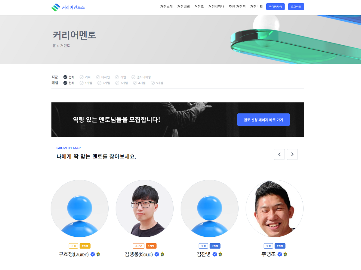 커리어멘토스 스크린샷 3