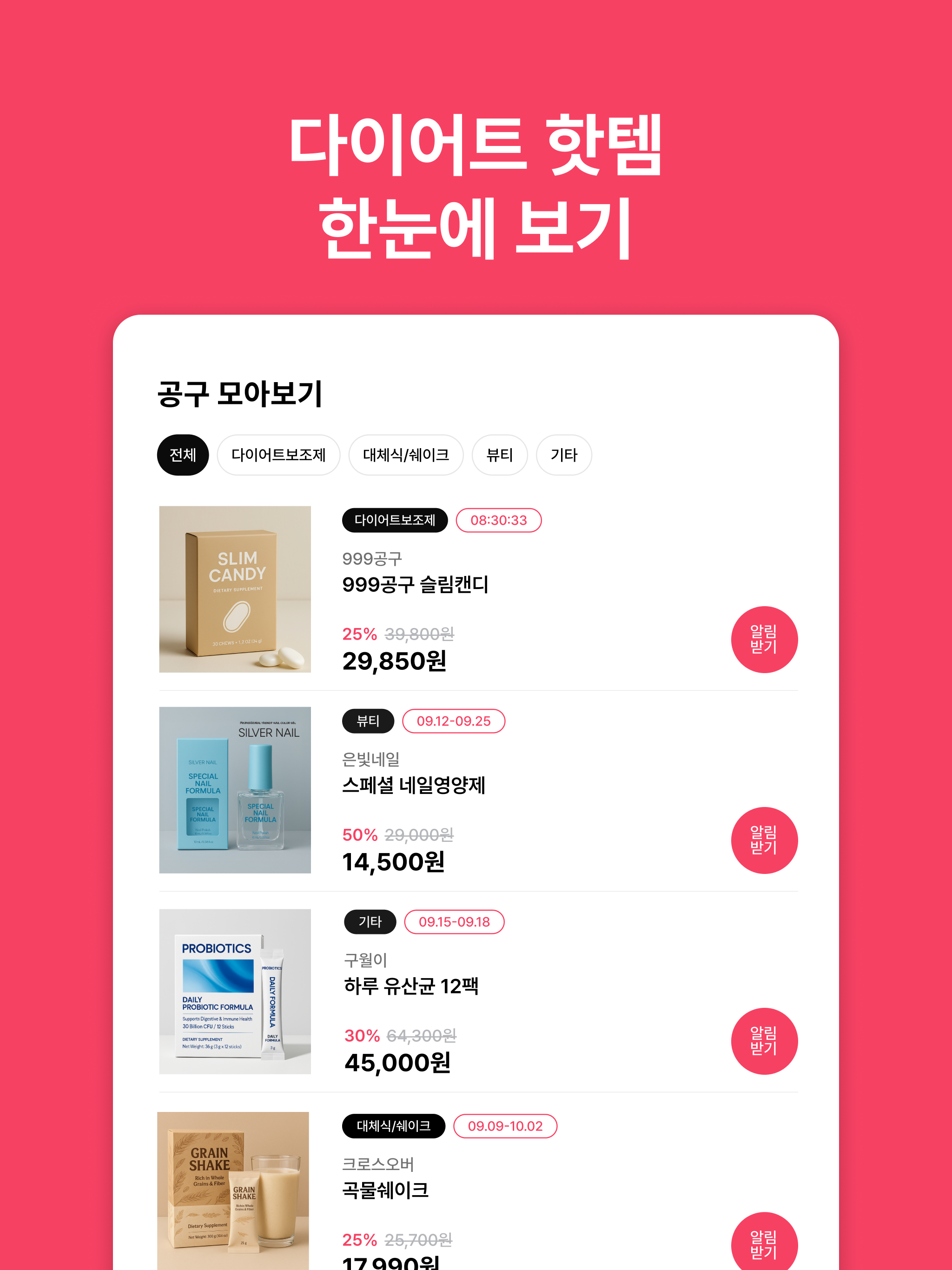 다이어트 공구언니 스크린샷 1