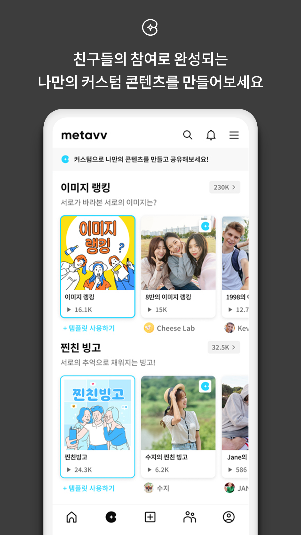 메타브 metavv 스크린샷 3