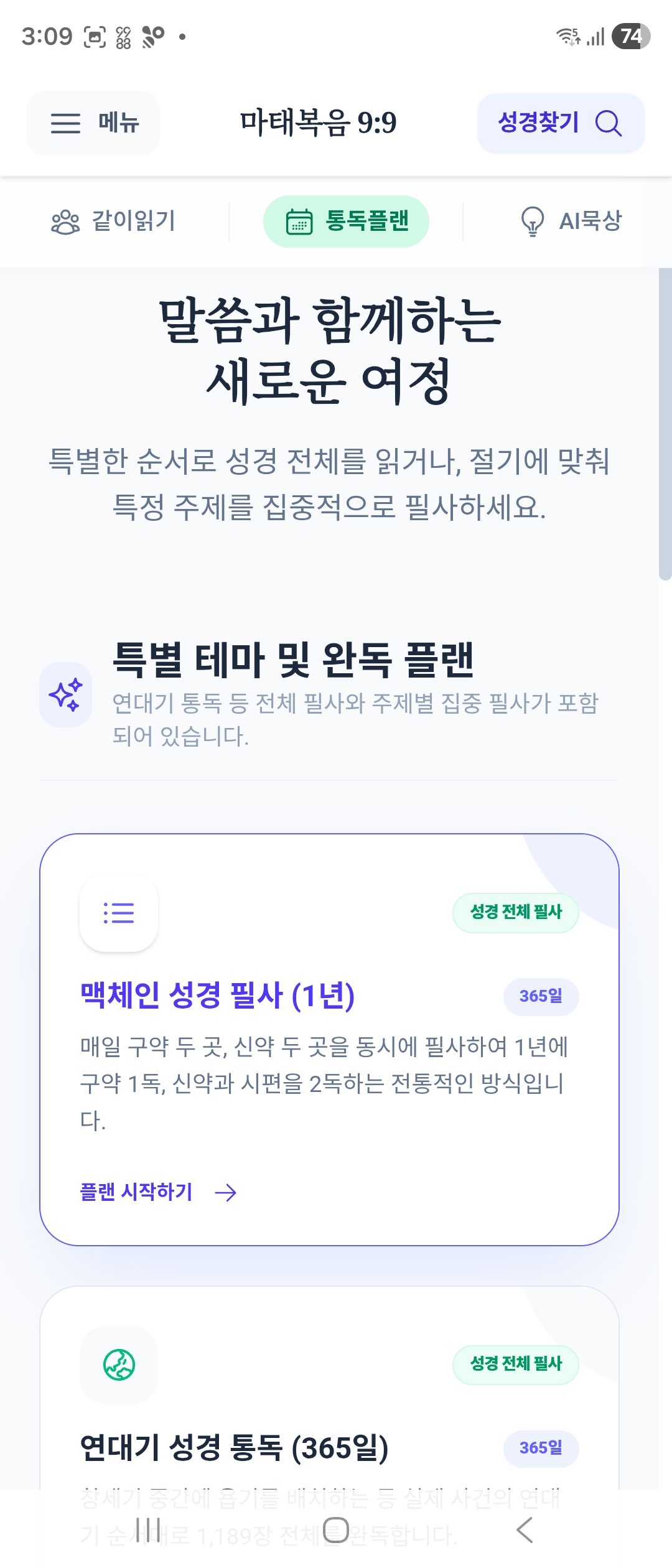 함께성경 스크린샷 3