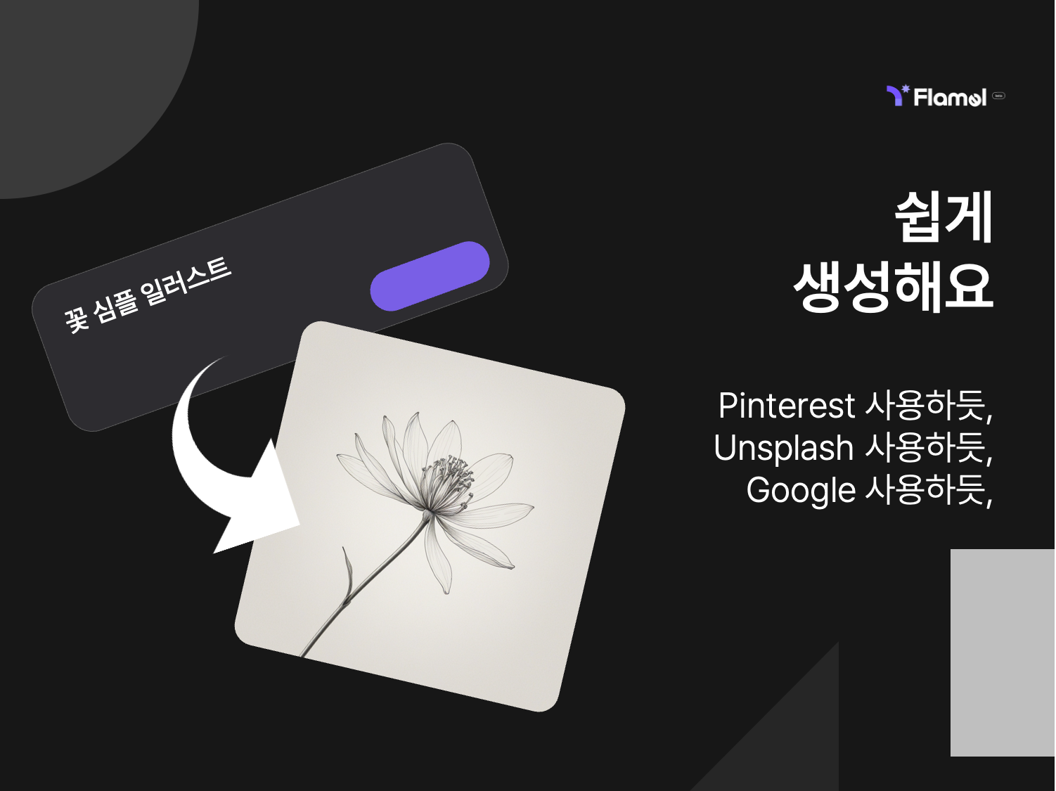 플라멜 Flamel v0.9 스크린샷 2