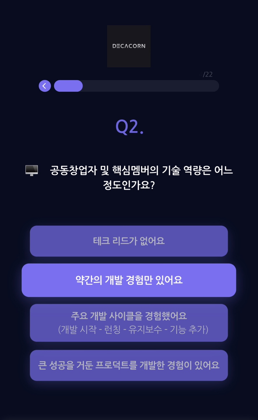 스타트업 펀딩력 테스트 스크린샷 2