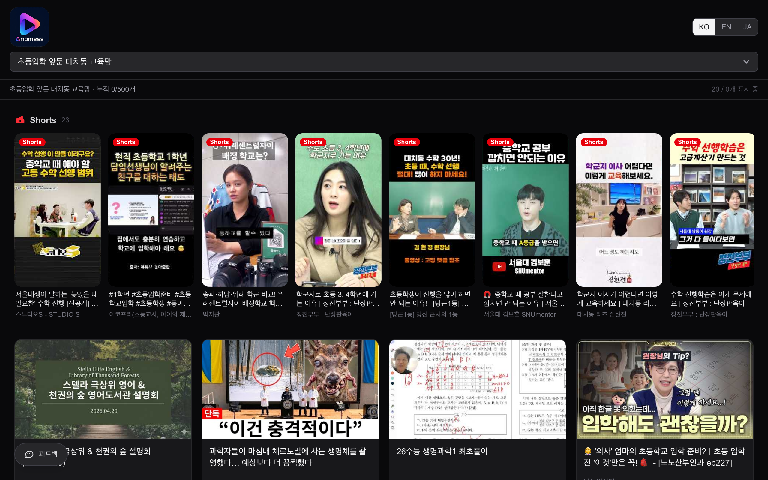 Anomess 스크린샷 1