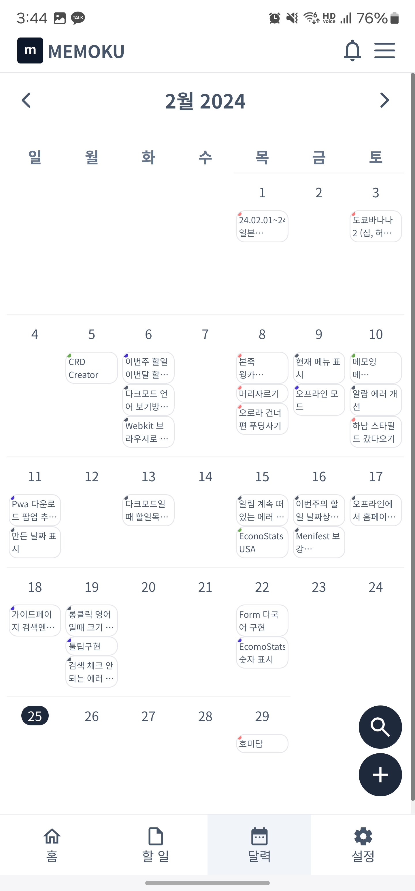 MEMOKU 스크린샷 2