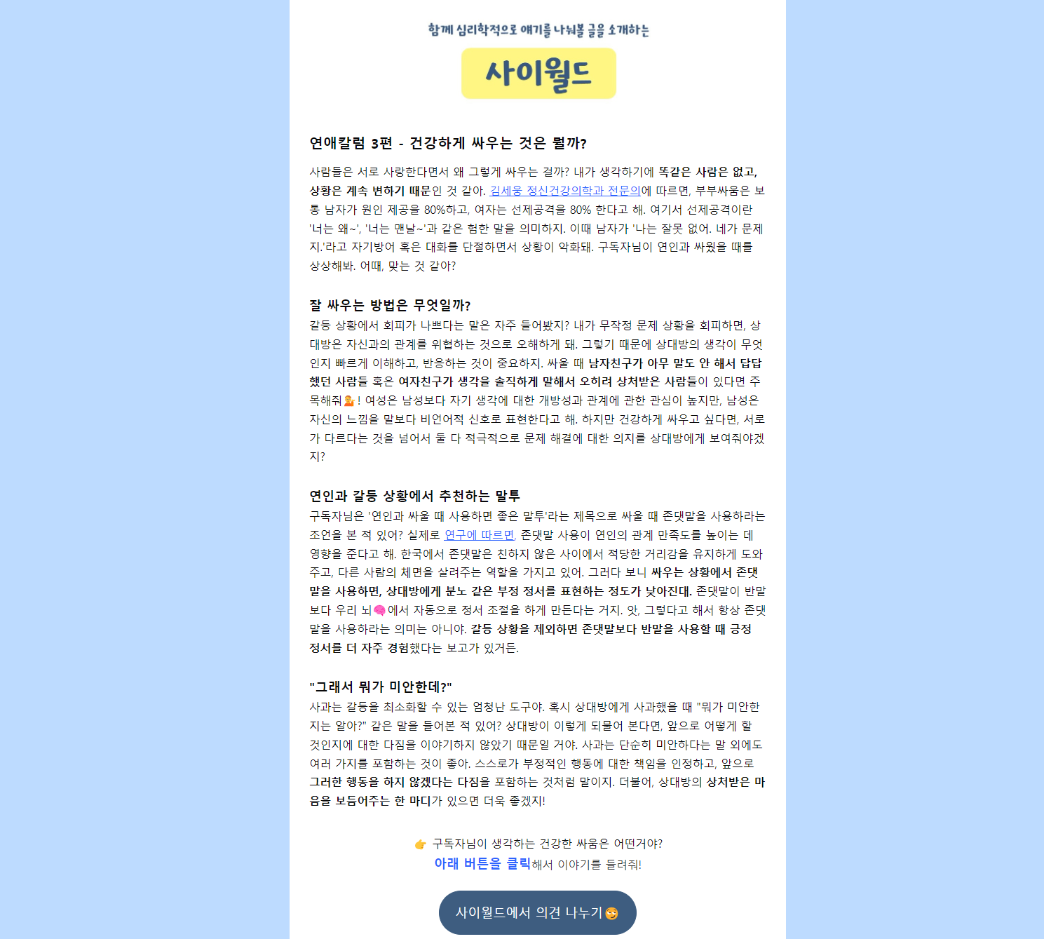 사이사이 뉴스레터 스크린샷 2