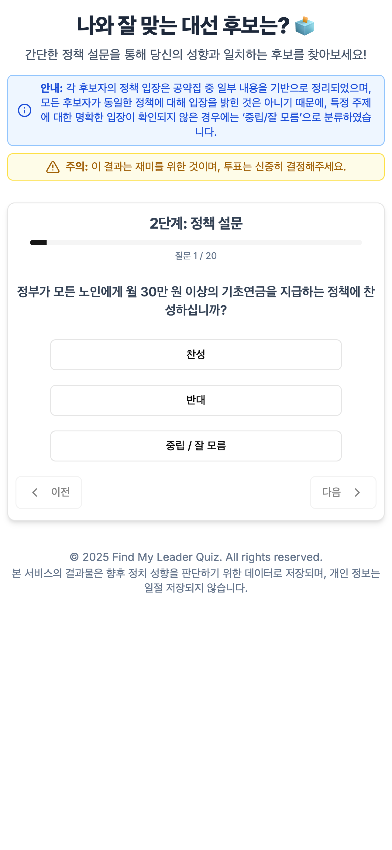 Find My Leader 스크린샷 3