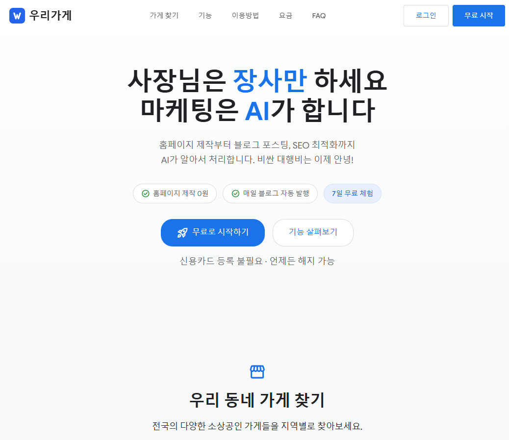 우리가게 스크린샷 1