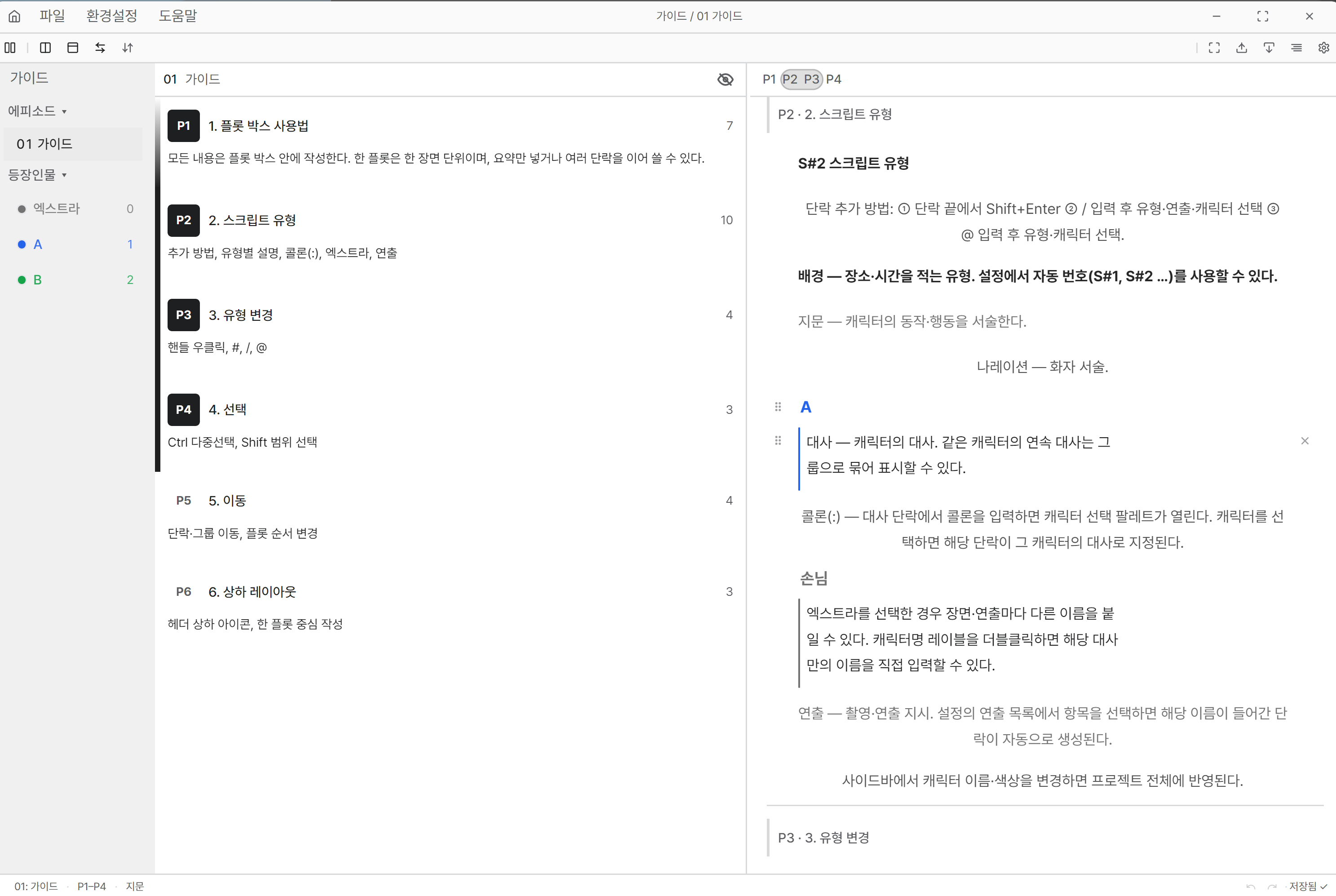 Script Writer 스크린샷 3