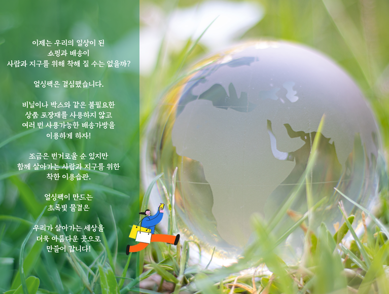 EARTHING PACK 스크린샷 1