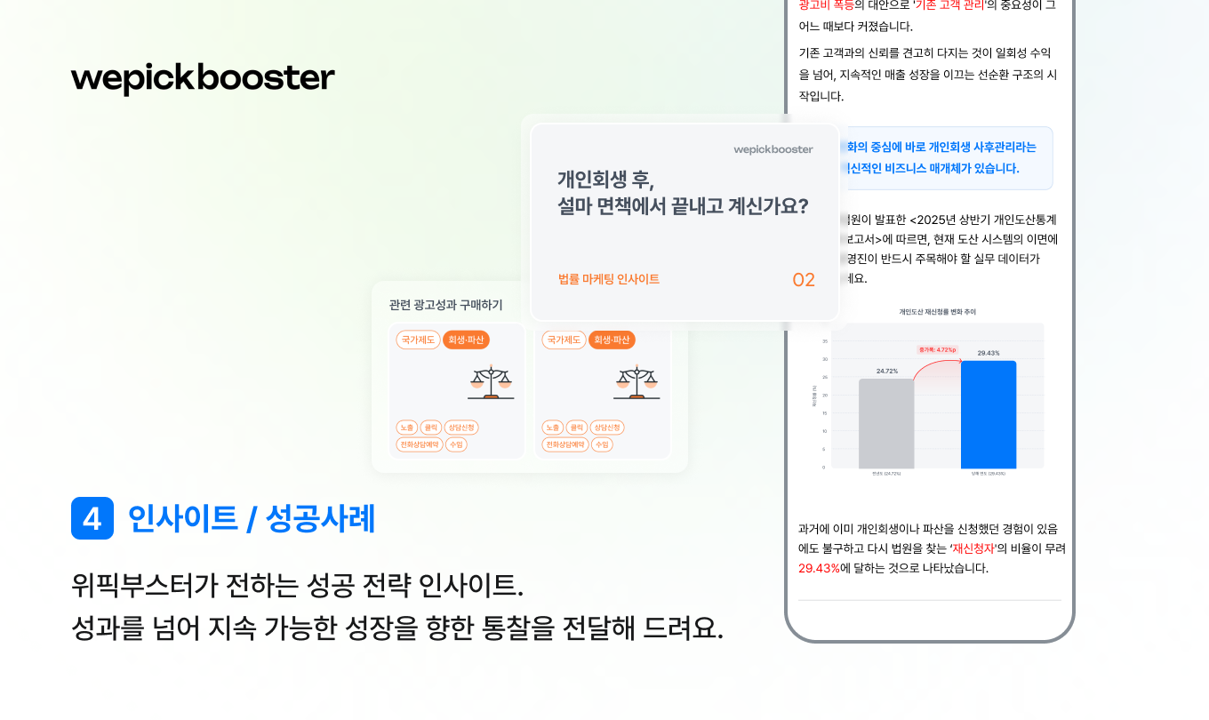 위픽부스터 스크린샷 5