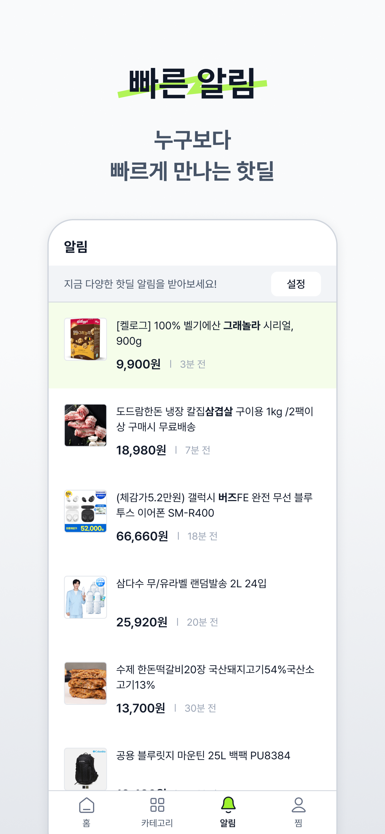지름알림 스크린샷 3