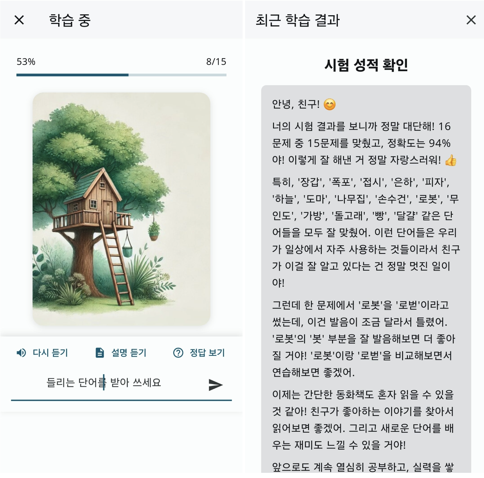 초등 받아쓰기 스크린샷 1