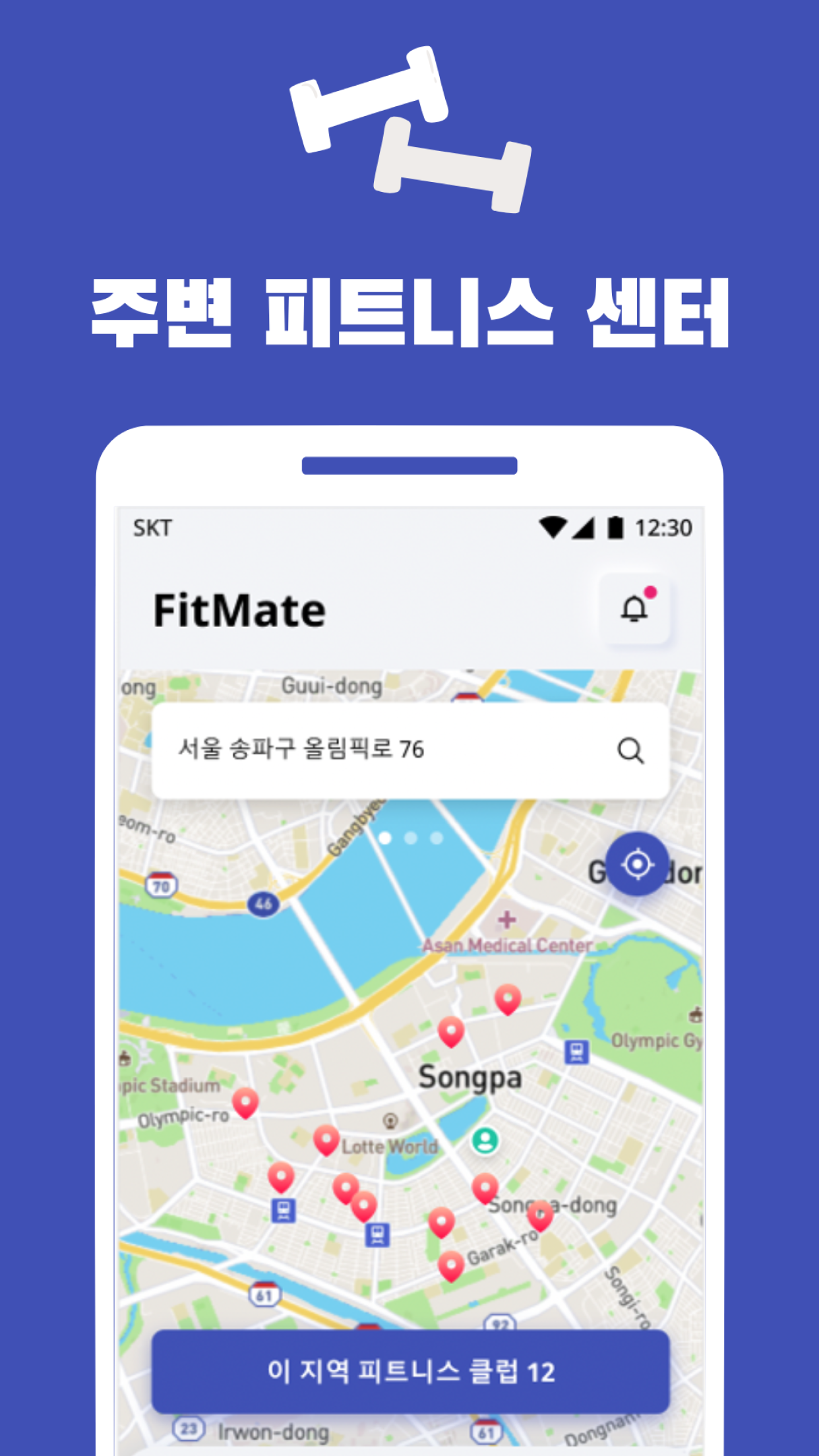 핏메이트 스크린샷 4