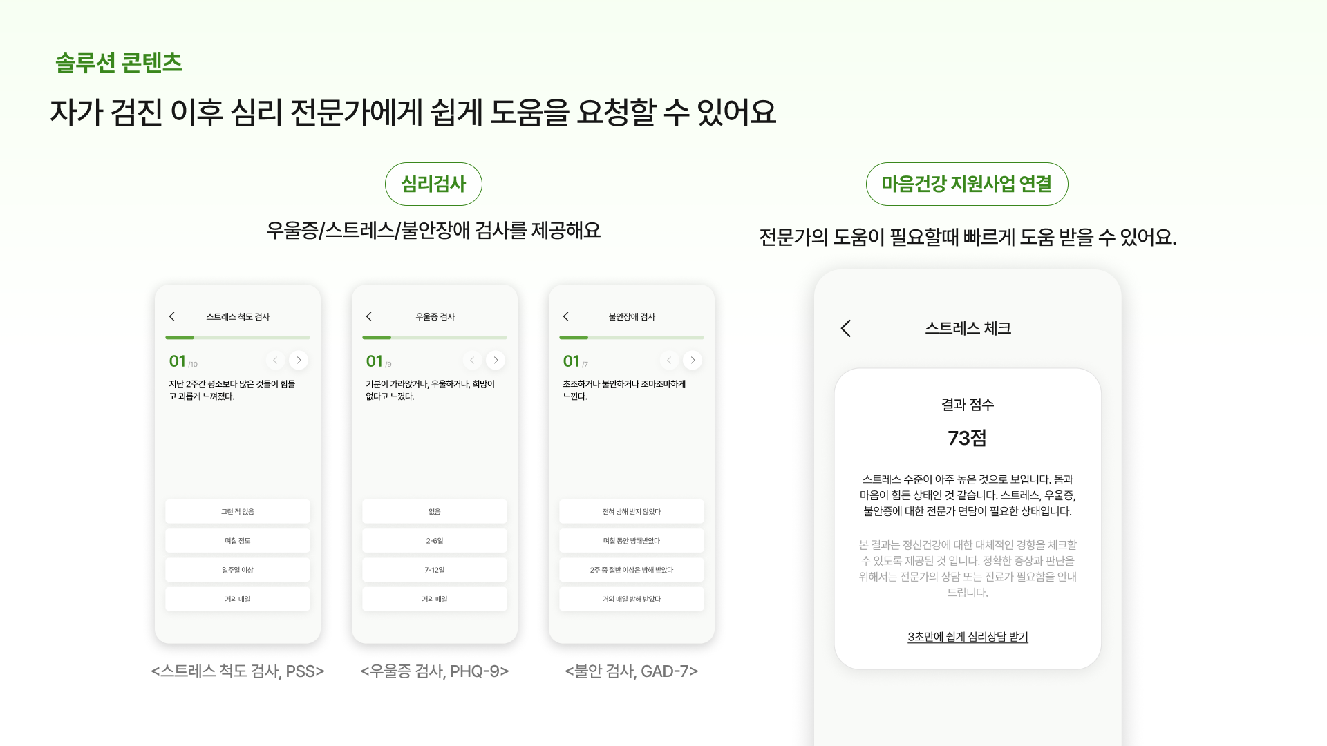 그린메이트 스크린샷 5