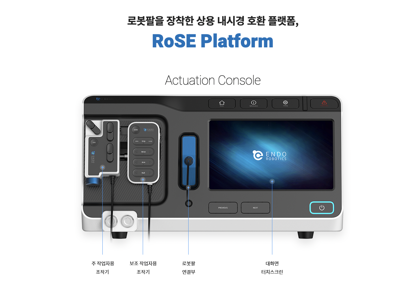 엔도로보틱스 스크린샷 1