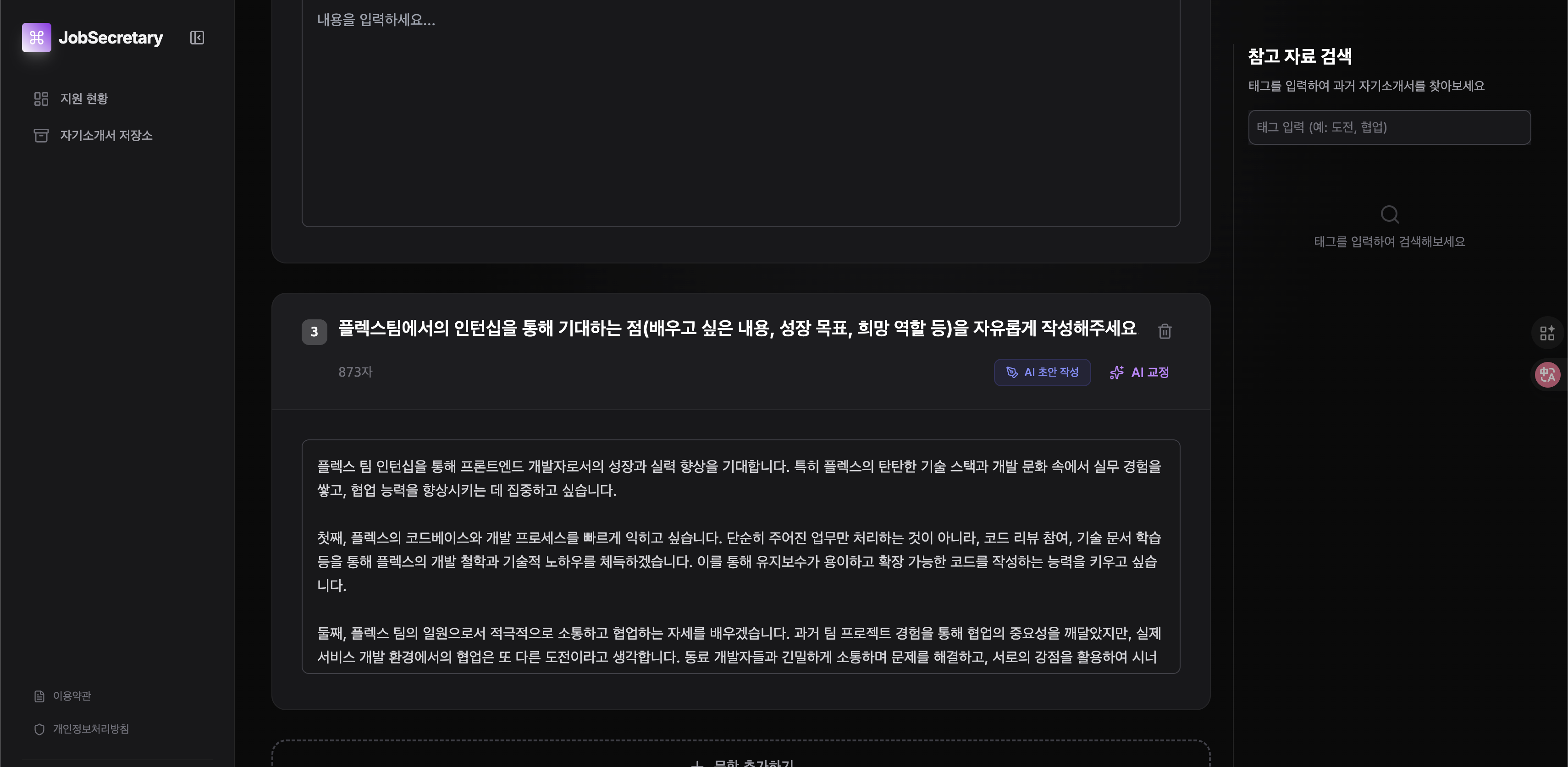 jobsecretary 스크린샷 3