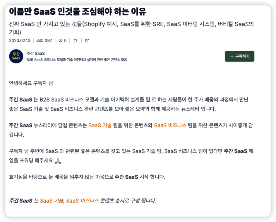 주간 SaaS 스크린샷 1