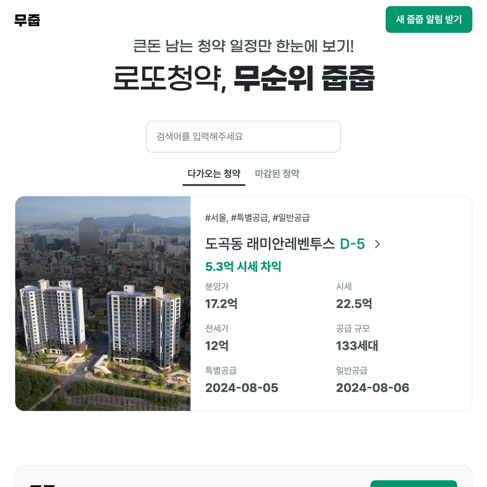 무순위 줍줍 스크린샷 1