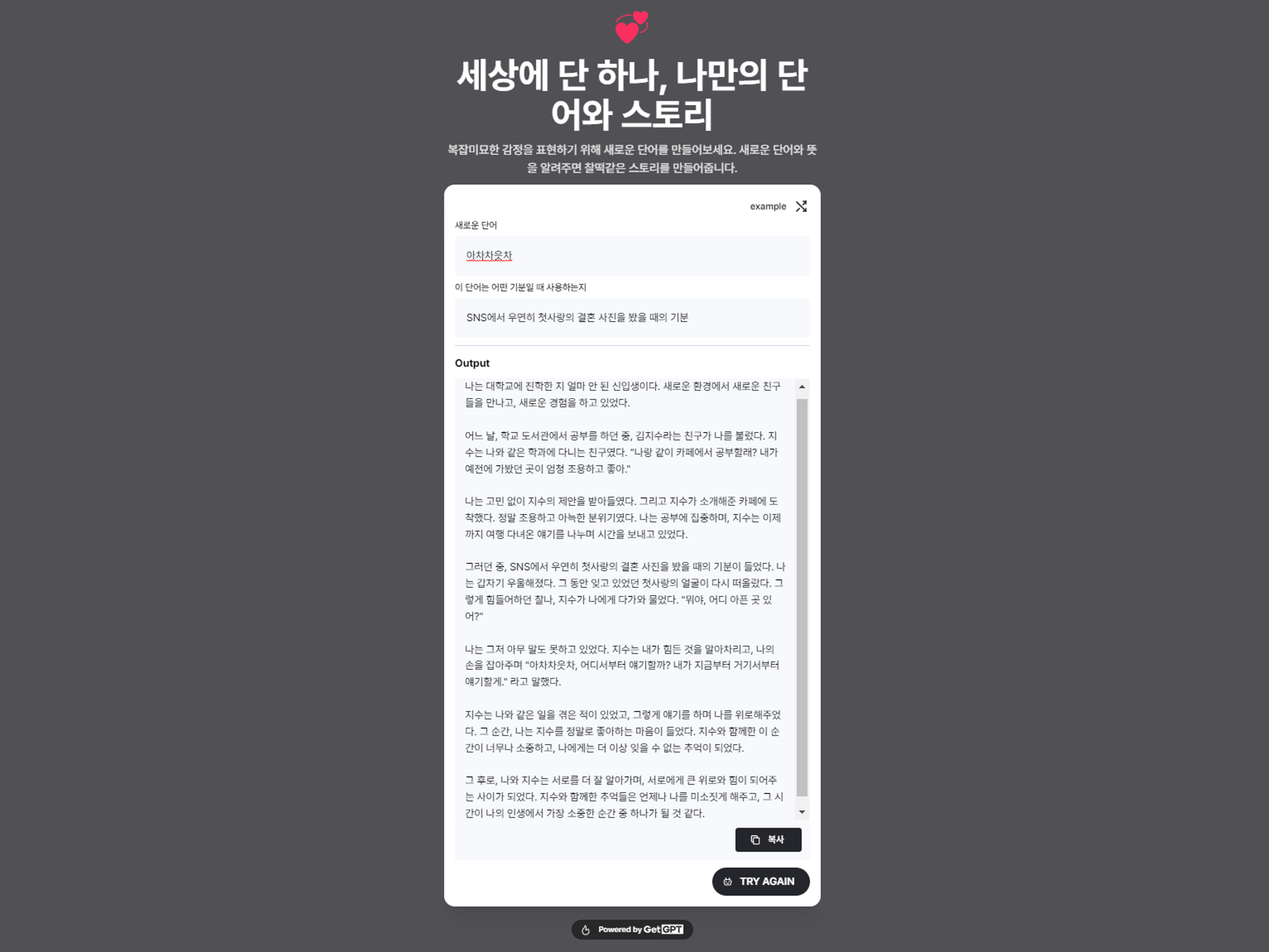 세상에 단 하나 나만의 단어와 스토리 스크린샷 2