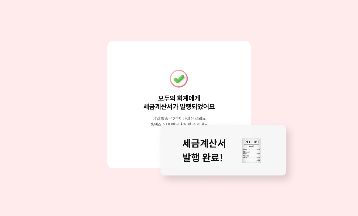 머니핀 세금계산서 스크린샷 5