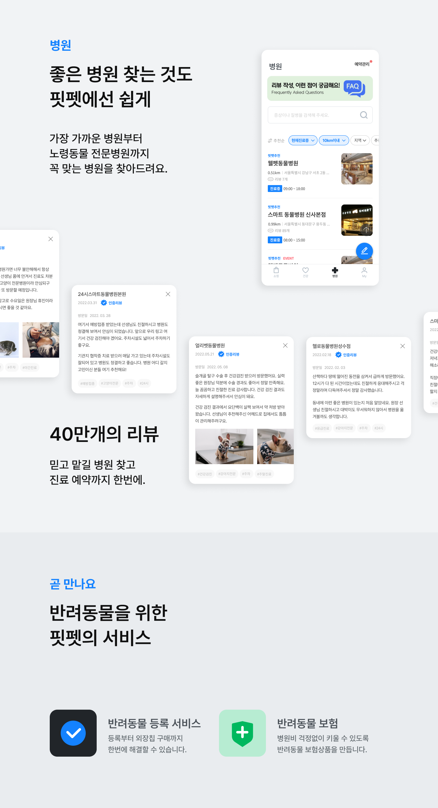 핏펫 스크린샷 1