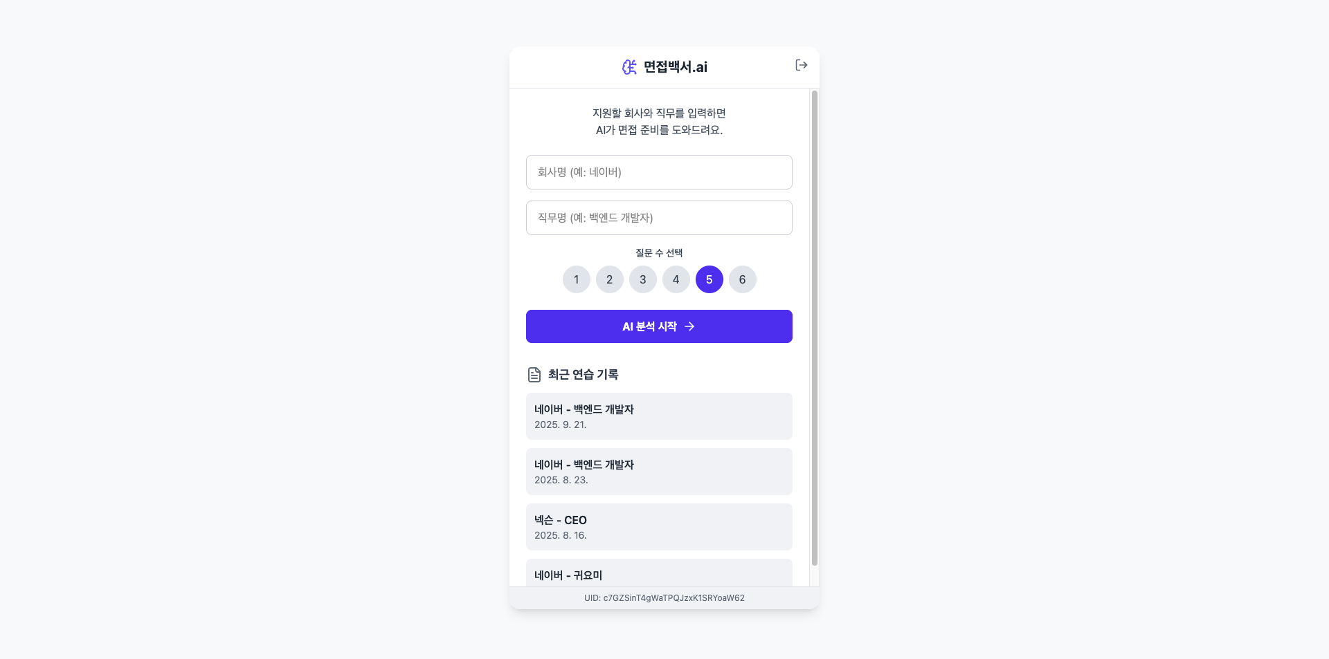 면접백서.ai 스크린샷 1