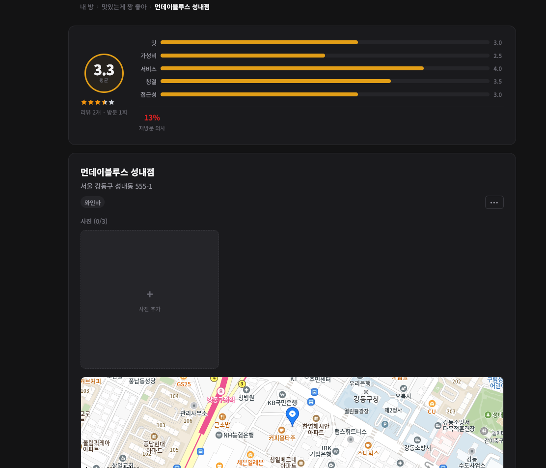 무모한 시식가 스크린샷 3