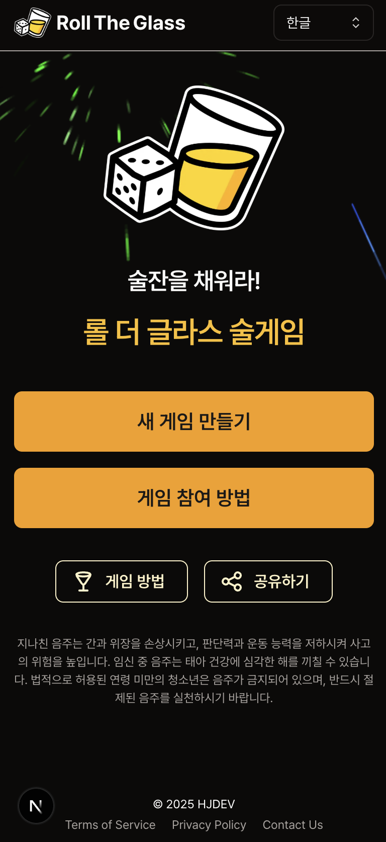 Roll The Glass 스크린샷 4