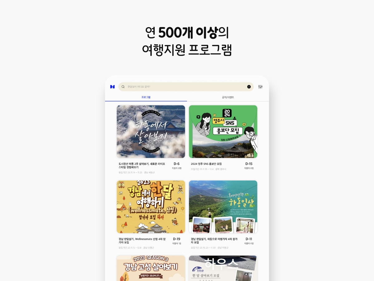한달살러 한달살기 여행지원금 받고 떠나기 스크린샷 2