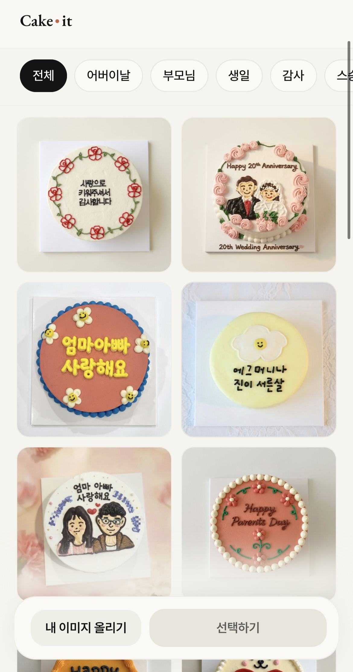 Cakeit 스크린샷 2