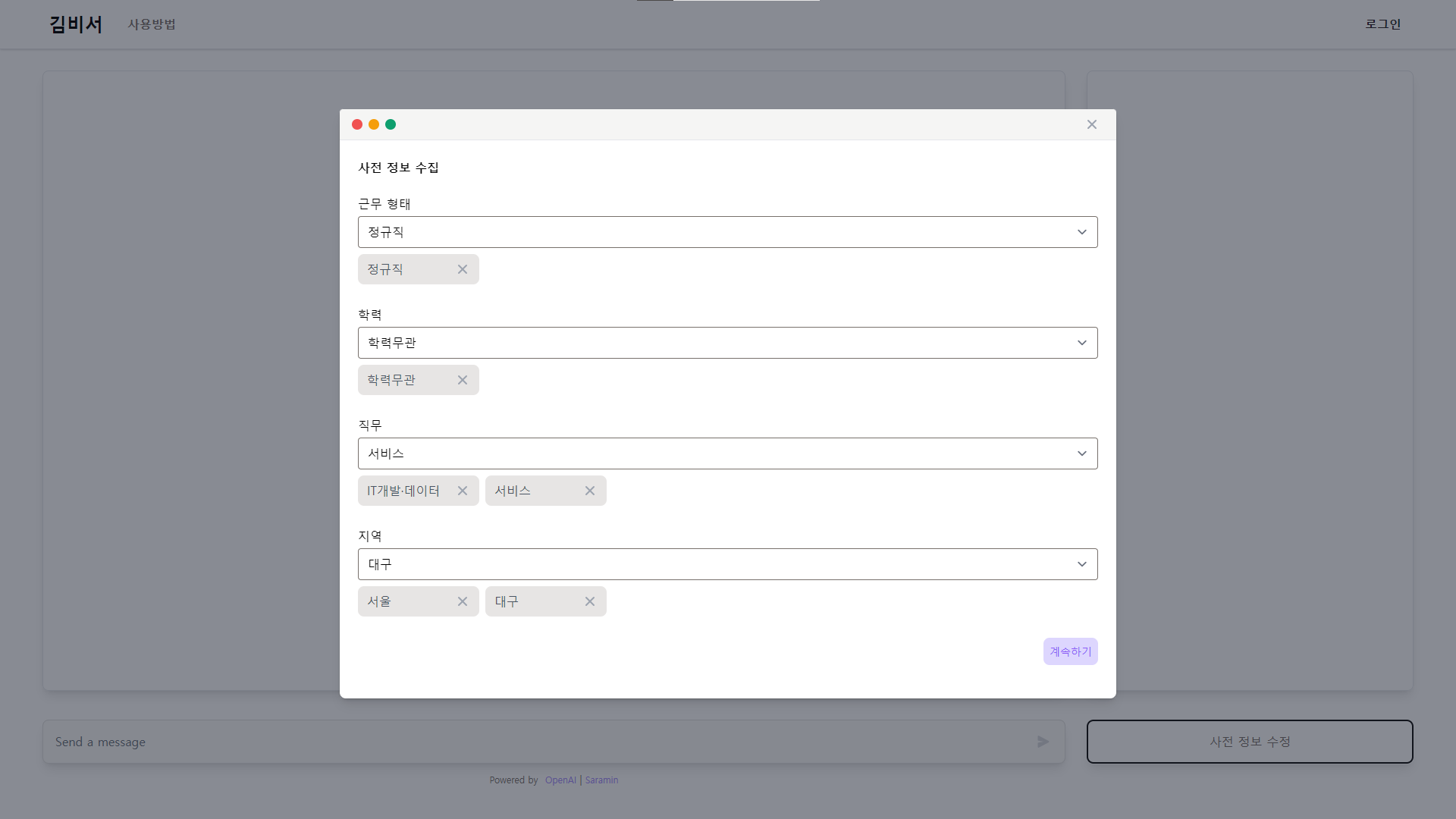김비서 프로젝트 스크린샷 3