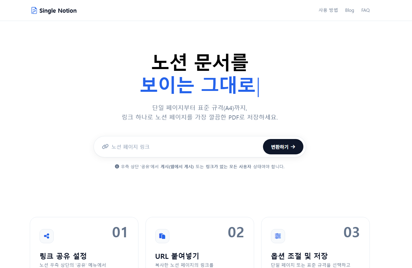 Single Notion 스크린샷 3