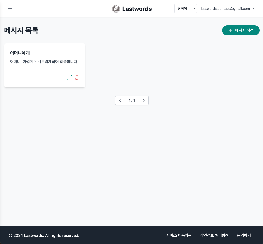 Lastwords 스크린샷 4