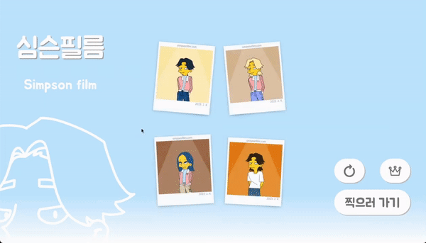 SimpsonFilm 스크린샷 5