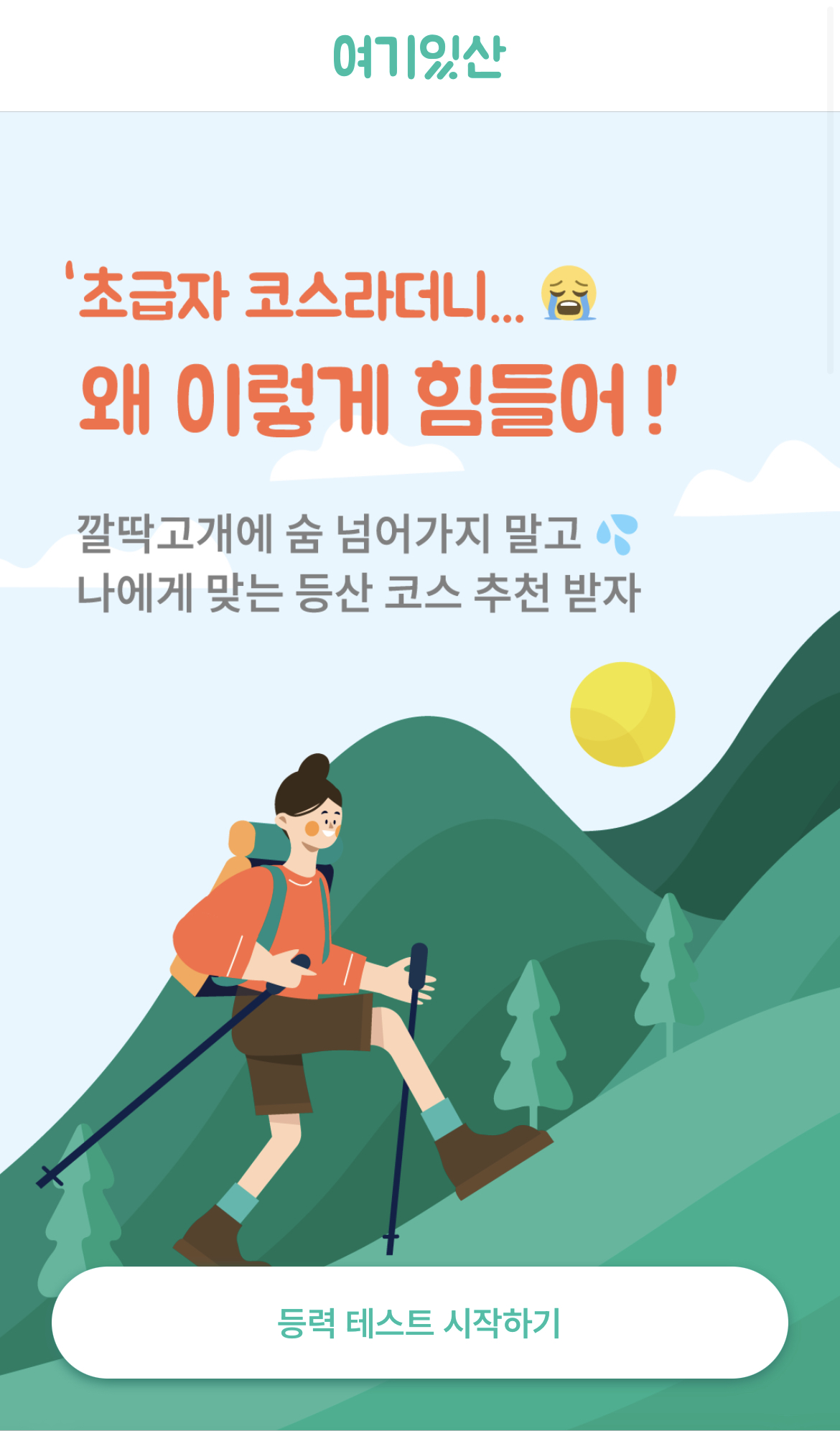 여기있산 스크린샷 2